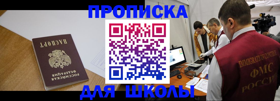 регистрация для школы в Шахунье